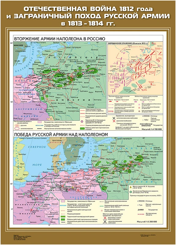 Карты демонстрационные «История России. XIX в» 8 класс